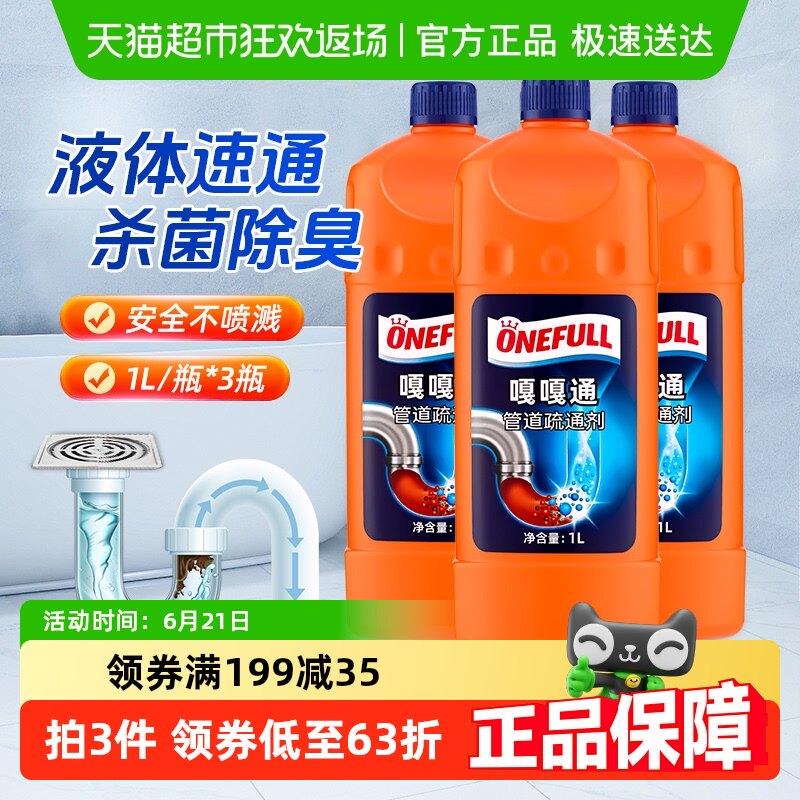 管道强力疏通剂1Lx3瓶