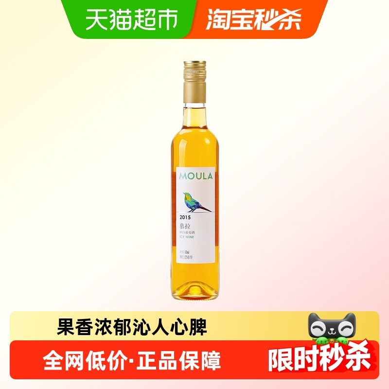 慕拉冰酒500ml贵腐甜型葡萄酒冰白葡萄酒微醺女士甜酒