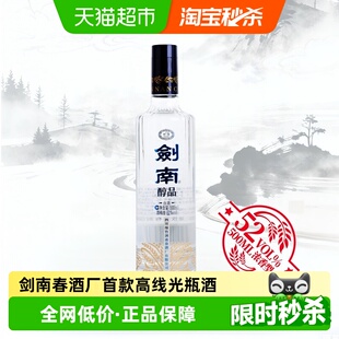 剑南春酒厂首款嫡系高线光瓶口粮酒剑南醇品浓香52度