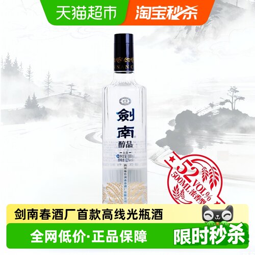 剑南春酒厂首款光瓶酒蓝晶剑