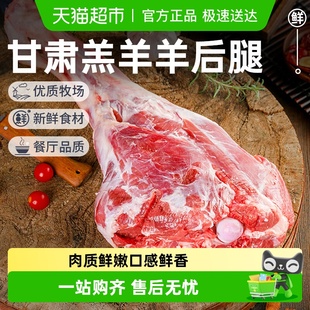 祁连天宝甘肃羔羊原切羊后腿肉羔羊腿肉生鲜羊腿火锅烧烤食材