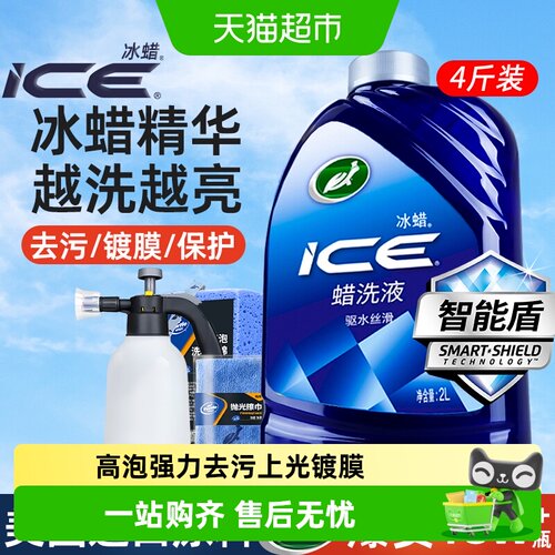 TurtleWax龟牌冰蜡洗车水蜡高泡
