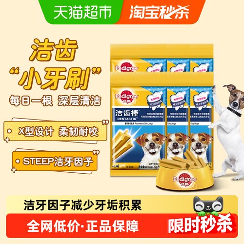 宝路成犬洁齿棒清洁牙垢