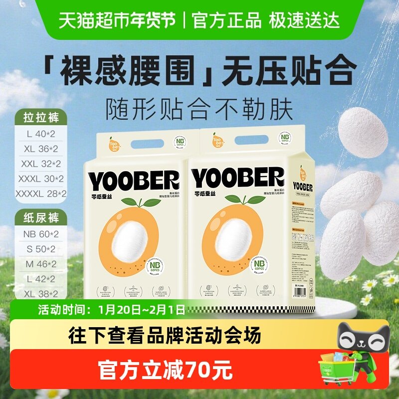 柚贝零感蚕丝柔软纸尿裤拉拉裤宝宝日夜用丝蛋白护臀婴儿尿不湿,婴童尿裤,拉拉裤/学步裤/成长裤正装,淘宝优惠券,粉丝福利购,淘宝优惠卷