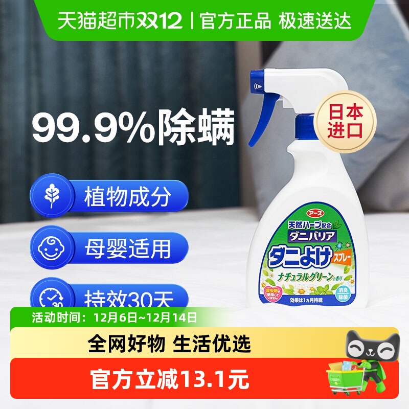 安速天然除螨除菌喷雾350ml×1瓶