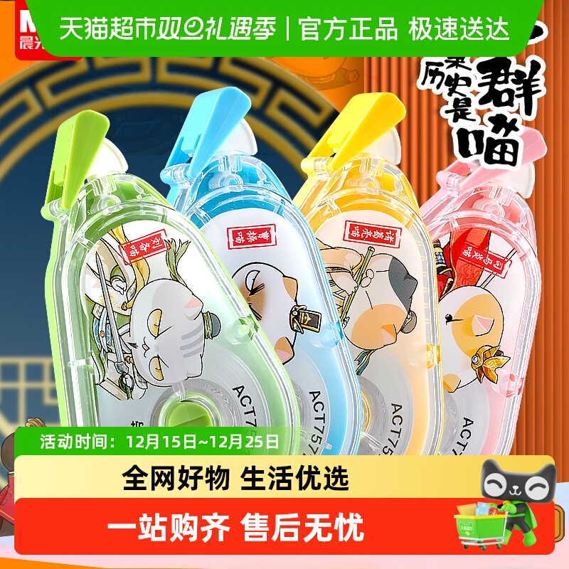 晨光历史卡通大容量静音修正带