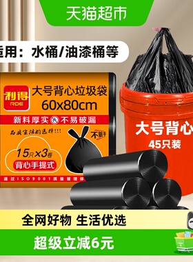 利得背心黑色加厚大号手提塑料垃圾袋家用厨房60*80*45只*1包