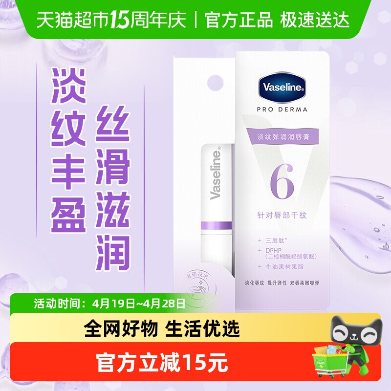 凡士林淡纹弹润唇膏保湿润唇精华持续滋润淡化唇纹 节日礼物