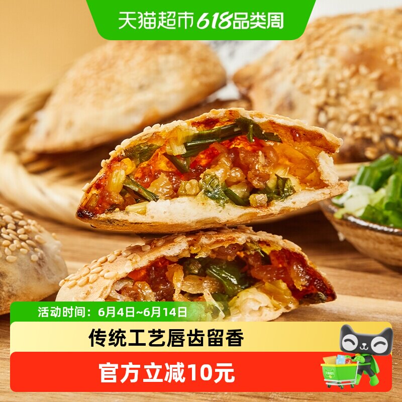 永泰葱饼烧饼传统小吃永泰葱香肉饼手工建瓯光饼咸香葱饼