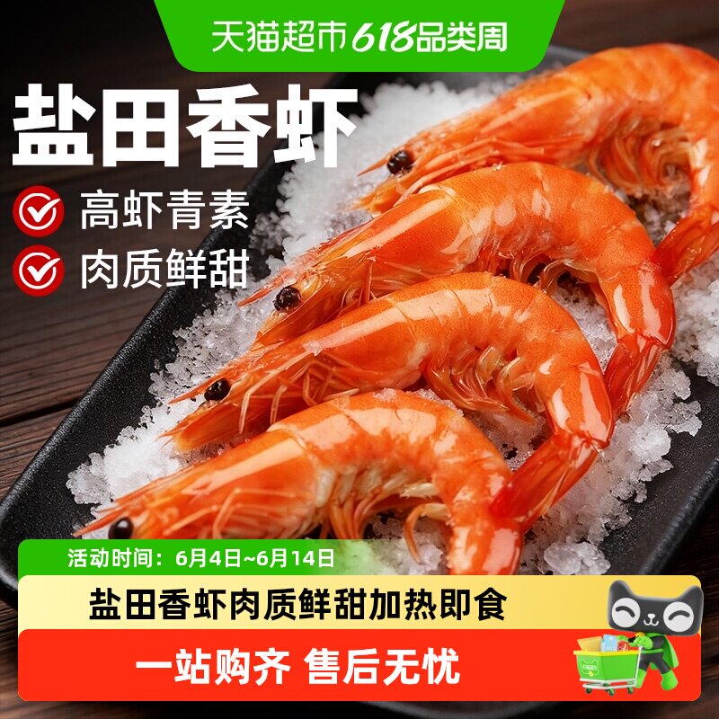云储生活盐田虾烤虾干唐山特大基围虾冻虾鲜虾对虾加热即食白虾
