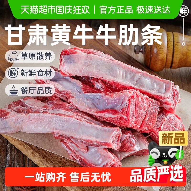 牛肋条甘肃祁连山黄牛牛肋肉散养牛肉去骨牛肋条肉生鲜烧烤食材