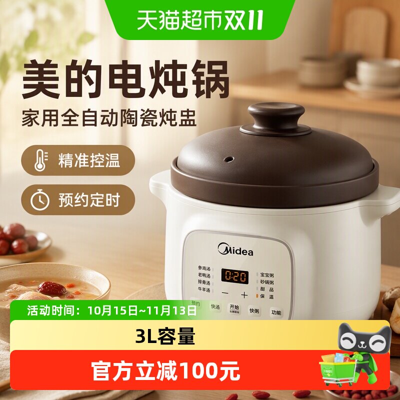 美的电炖锅煲汤锅家用全自动砂锅陶瓷炖锅炖盅煮粥烹饪机新款正品