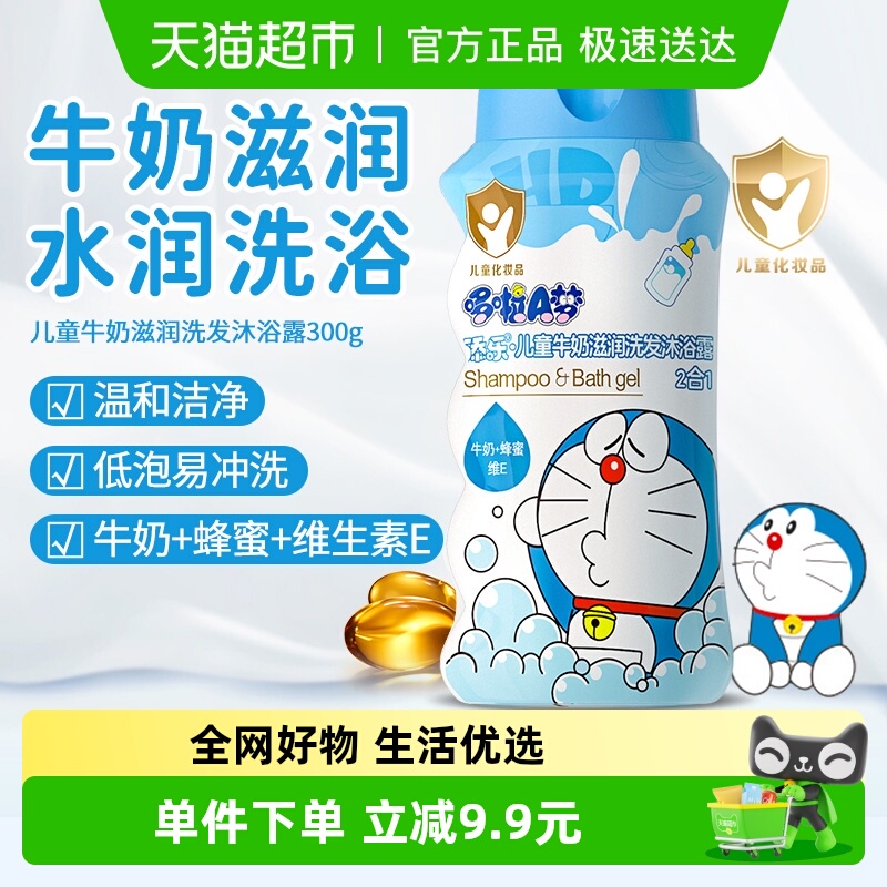 哆啦A梦儿童洗发水沐浴露二合一
