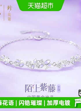 中国黄金原创紫藤花手链送女友