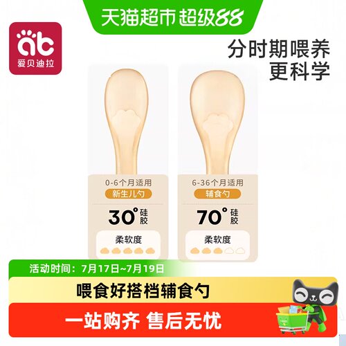 爱贝迪拉婴儿辅食硅胶勺Q弹柔软