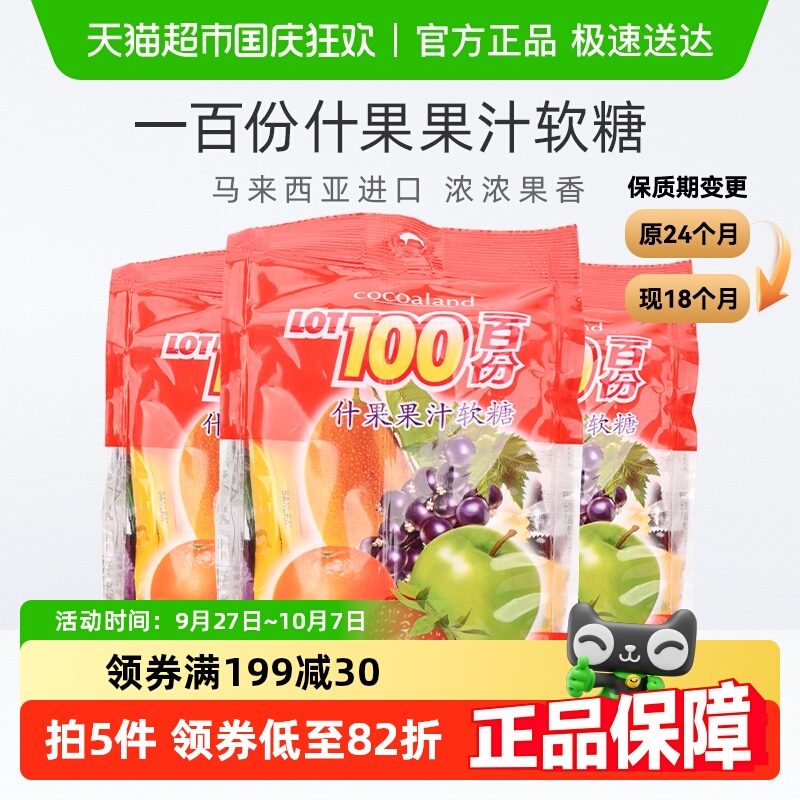 马来西亚进口一百份什果果汁软糖越嚼越有劲150g*3袋