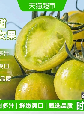 青口蜜圣女果绿色青甜2号小番茄新鲜绿千禧即食小柿子生吃
