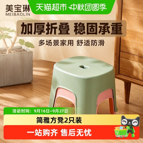 美宝琳加厚折叠凳防滑2只