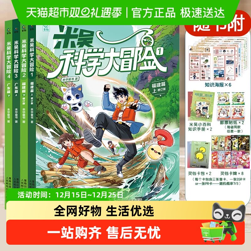 米吴科学大冒险漫画书全套16册山西浙江四川北京河南江苏广东福建