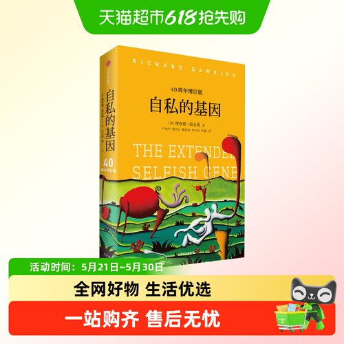 自私的基因理查德道金斯科普书