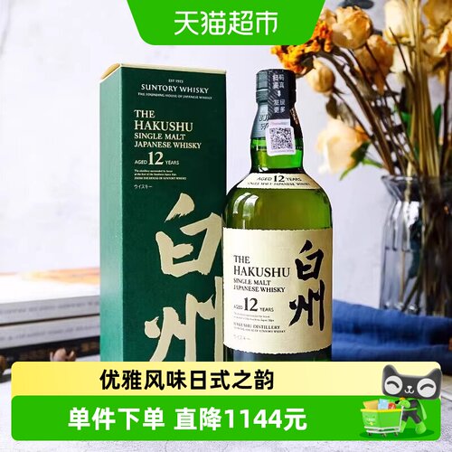 宾三得利白州单一麦芽威士忌