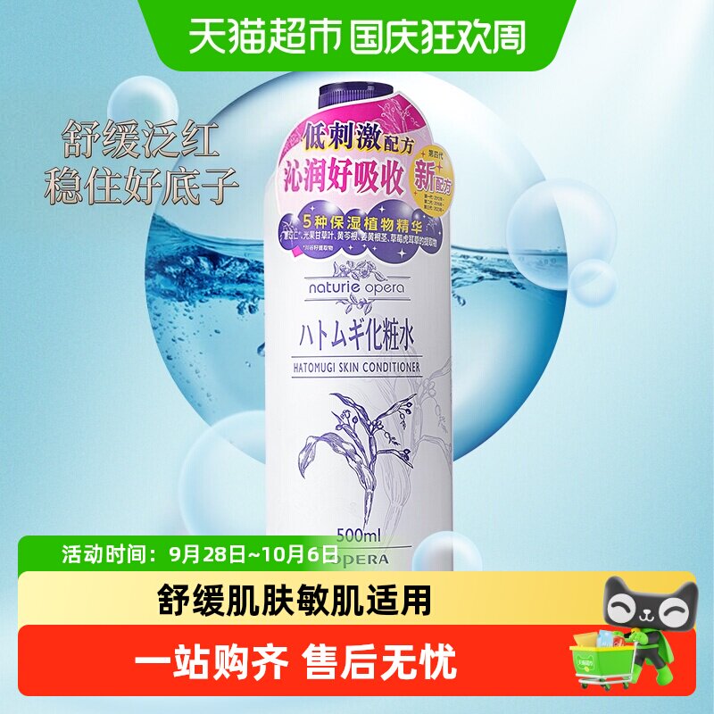 Opera娥佩兰薏仁水舒缓500ml图片