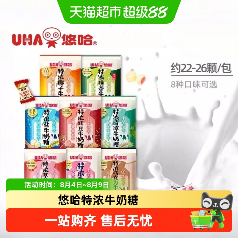 UHA/悠哈特浓牛奶糖袋装婚庆喜糖儿童节抹茶味休闲零食品儿童零食