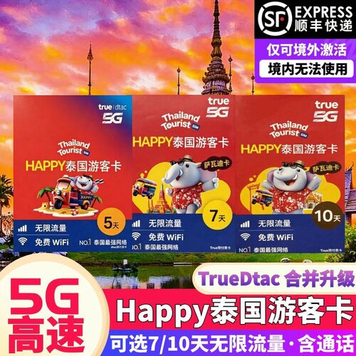 泰国True电话卡