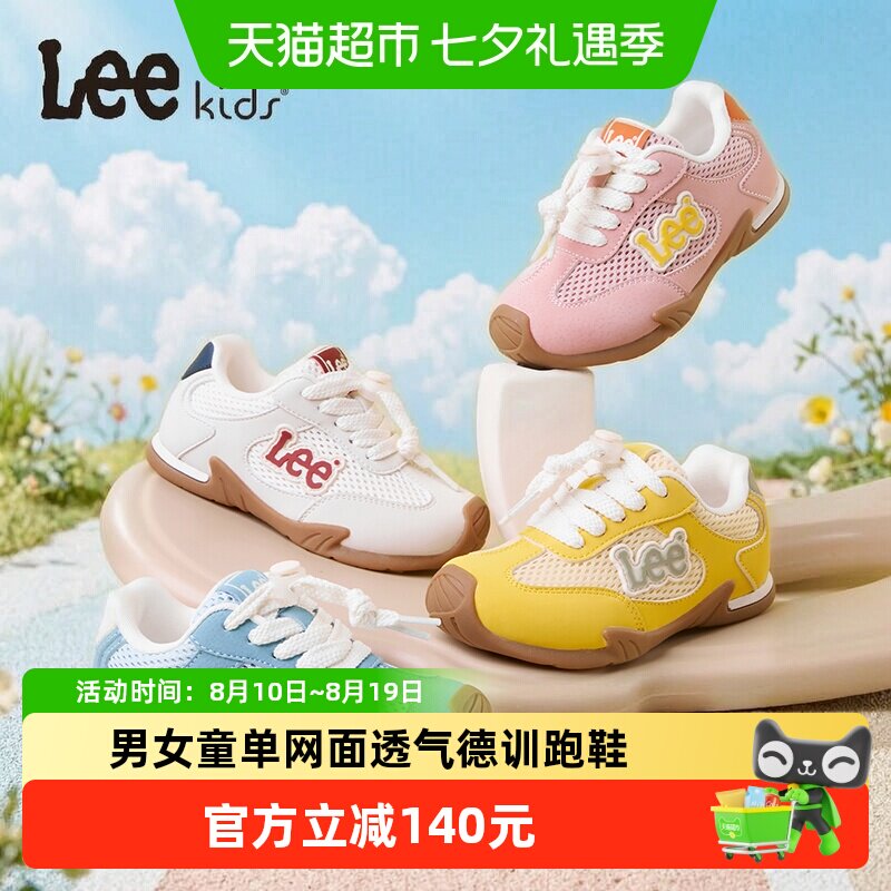 Lee Kids儿童运动鞋2026春夏季新款休闲德训男女童单网面透气跑鞋
