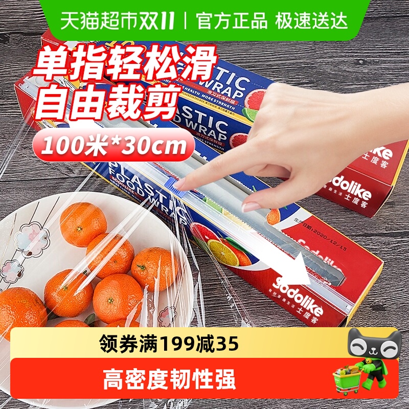 sodolike滑刀式保鲜膜