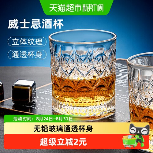 彩界晶莹威士忌杯经典花纹280ml