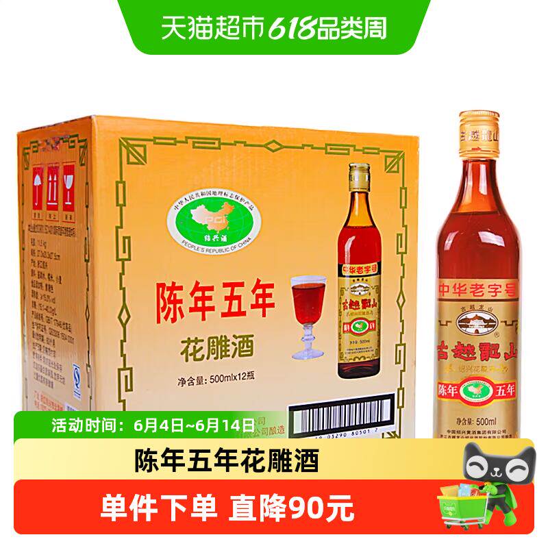 古越龙山绍兴黄酒陈年五年花雕酒500ml*12瓶装绍兴酒半干型糯米酒