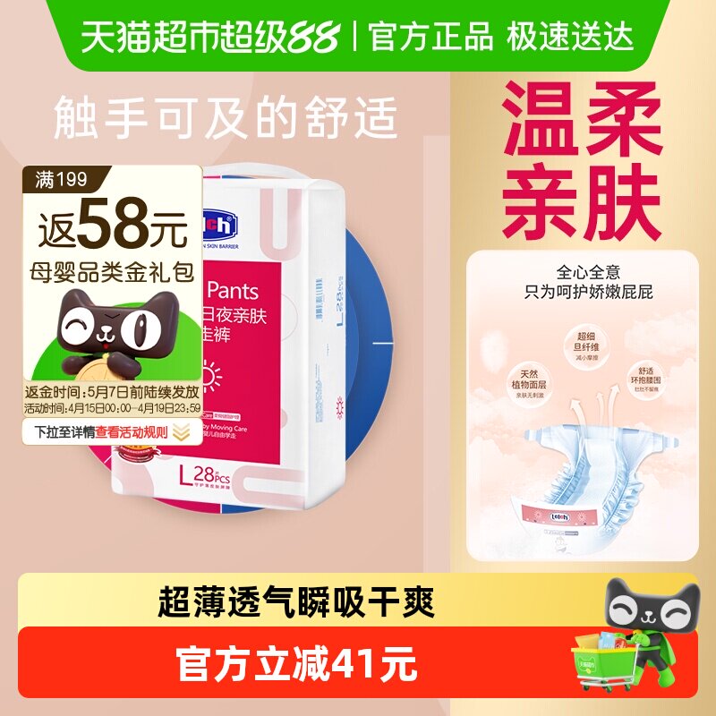 露安适亲肤拉拉裤L-XXXL尺码任选超薄透气尿不湿非纸尿裤