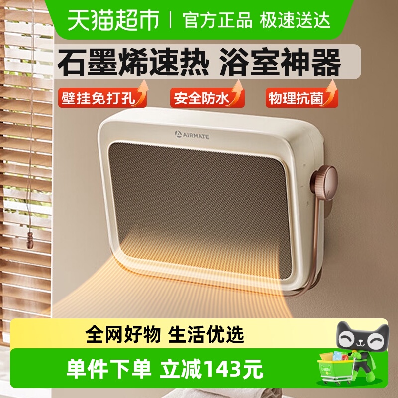 暖风机艾美特石墨烯浴室防水速热