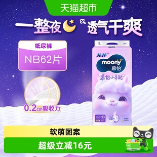 尤妮佳moony小羊驼纸新生婴儿纸尿裤体验宝宝拉拉裤尿不湿NB码62