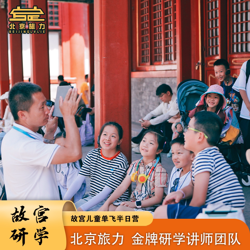 北京故宫博物院讲解一日游