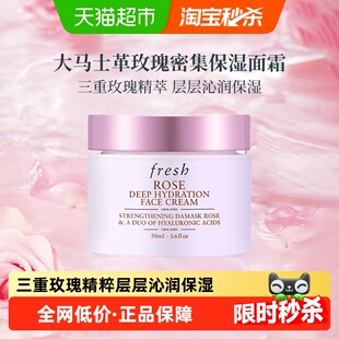 【下拉领淘金币更优惠】馥蕾诗大马士革玫瑰保湿面霜50ml补水保湿