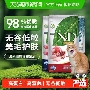 法米娜猫粮石榴鸡低脂高蛋白减肥塑性无谷物鲜肉猫粮效期至26.10