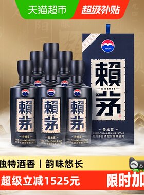 赖茅53度酱香型白酒500ml*6瓶
