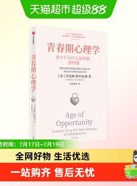 青春期心理学社会科学