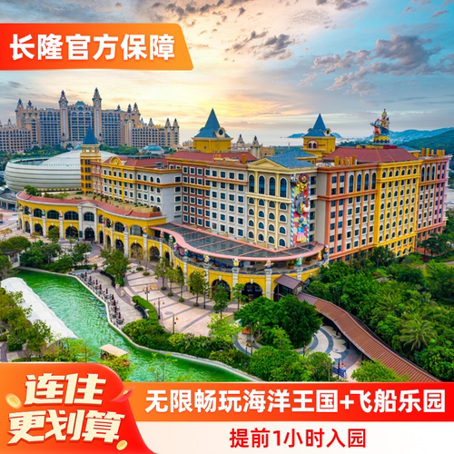 珠海长隆