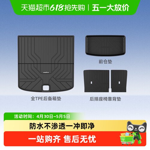 固特异全TPE后备箱尾箱垫适用于理想L6L7L8L9i8i6焕新版改装配件 - 封面