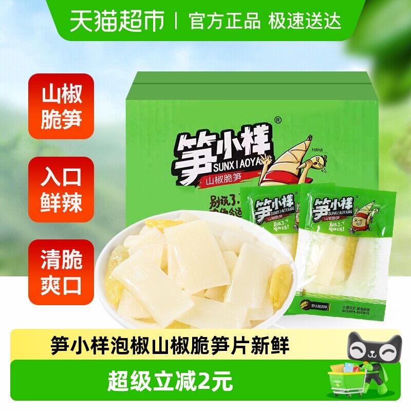 笋小样泡椒山椒脆笋片新鲜竹笋560g*1盒爆款休闲零食小吃开袋即食