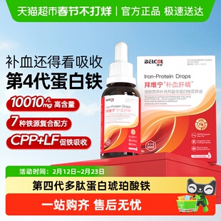 拜卡第四代拜维宁补血肝精猫咪母猫产后猫狗狗术后专用倍补铁肝精