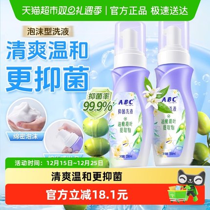 ABC私处护理液女性私密洗液止痒抑菌温和泡沫型200ml×2瓶×1组