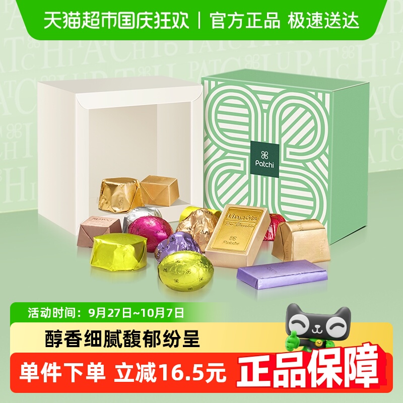 Patchi芭驰果仁巧克力进口礼盒