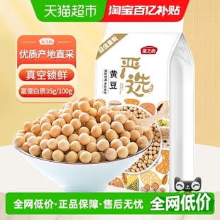 燕之坊呼伦贝尔黄豆五谷杂粮豆非转基因大豆打豆浆专用原材料