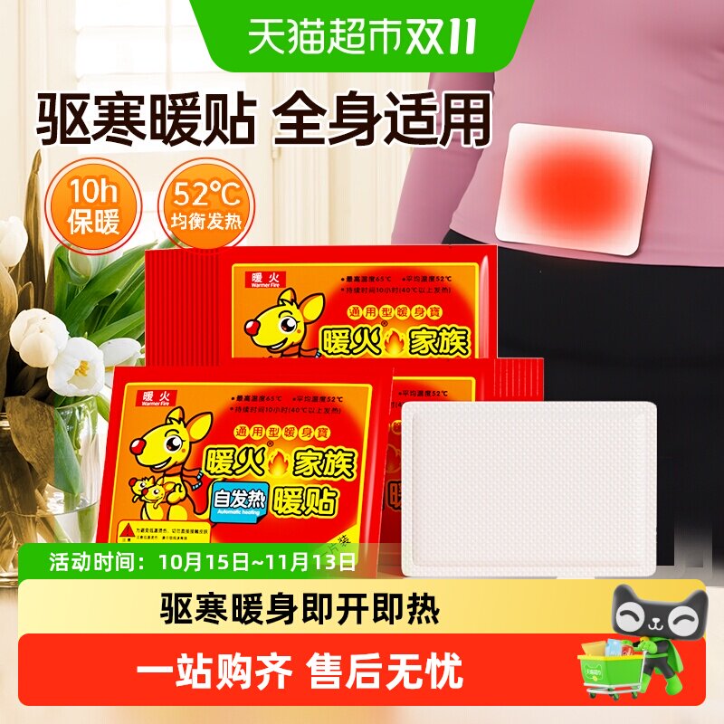 包邮暖火暖宝宝暖身贴生理期保暖贴自发热暖贴驱寒热敷暖宝贴