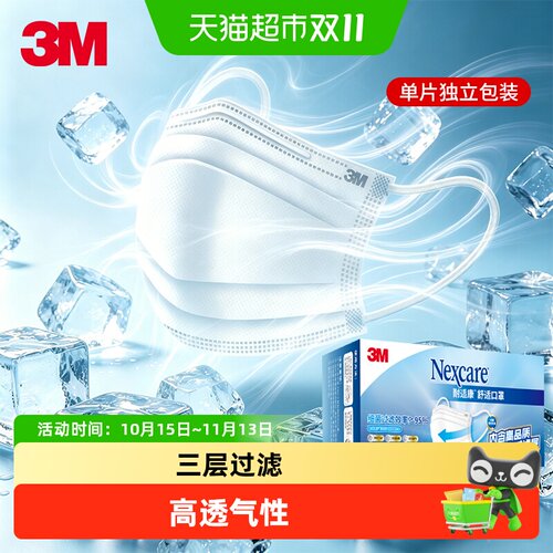 3M平面舒适口罩细菌过滤率95%