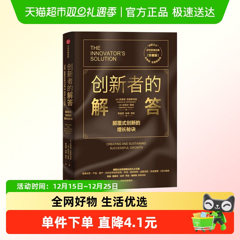 新者的解答（珍藏版）克莱